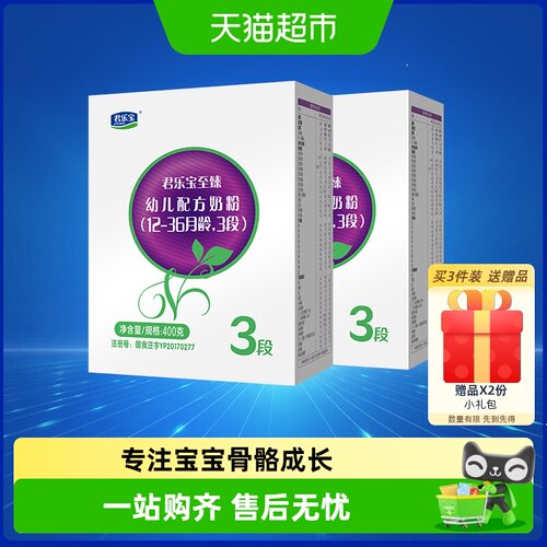 君乐宝至臻3段CPPOPO幼奶粉