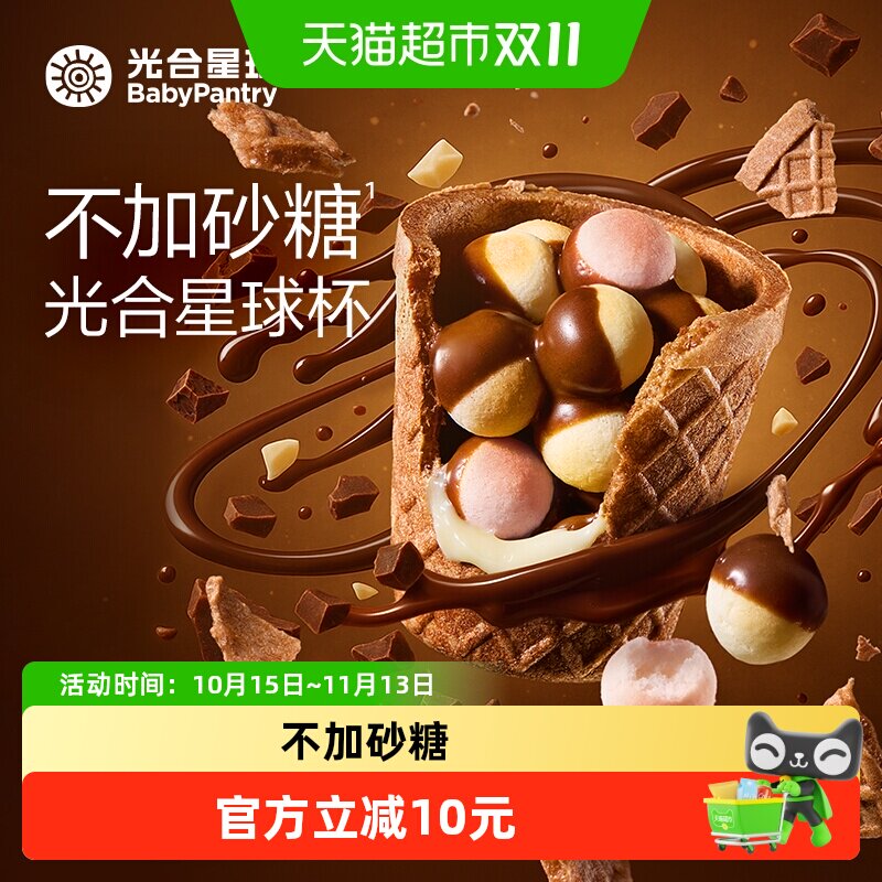 babycare光合星球杯高钙磨牙小馒头巧克力饼干添加DHA儿童零食