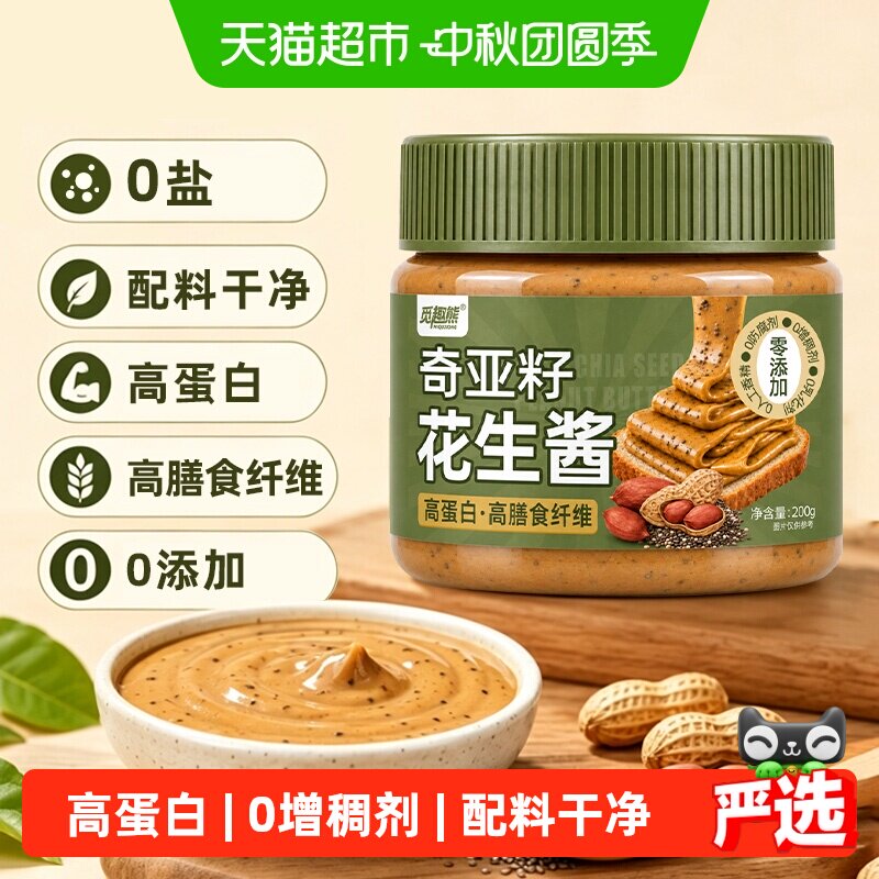 奇亚籽花生酱200g0添加0盐蘸酱图片