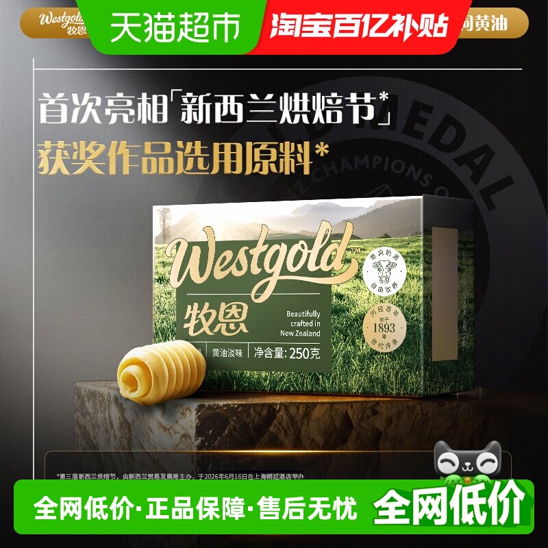 新西兰进口伊利牧恩草饲黄油动物黄油煎烤肉家用商用煎牛排甜点