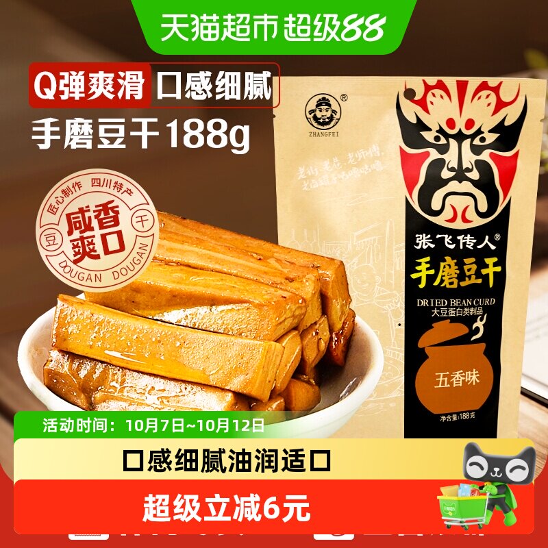 张飞传人手磨豆干五香味四川特产豆腐干休闲小零食小包装