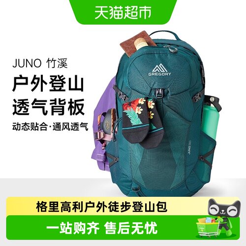 Gregory林海竹溪溯驰双肩背包