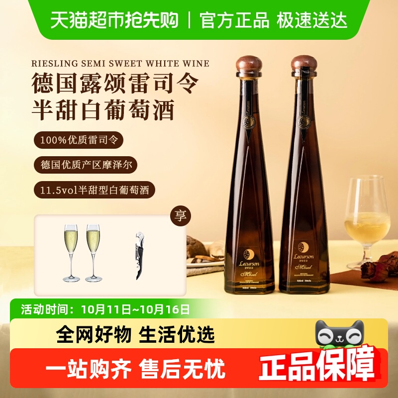 德国进口半甜白葡萄酒雷司令