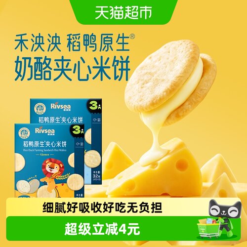 禾泱泱稻鸭原生夹心米饼