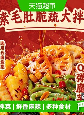 莫小仙鲜香麻辣红油素毛肚