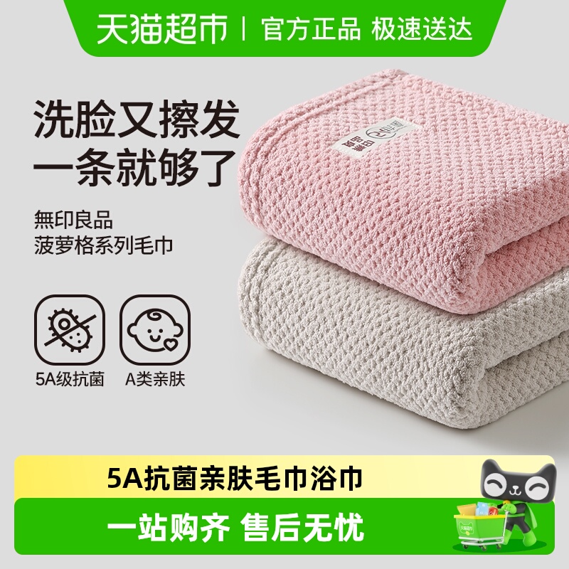 无印良品毛巾抗菌超强吸水男女士