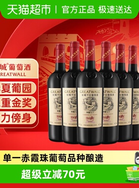 长城华夏葡园九八赤霞珠干红葡萄酒中粮经典款国产红酒750ml*6瓶