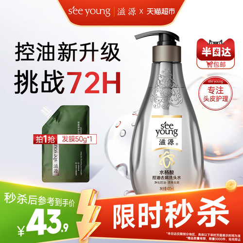 滋源水杨酸控油蓬松洗发水400ml