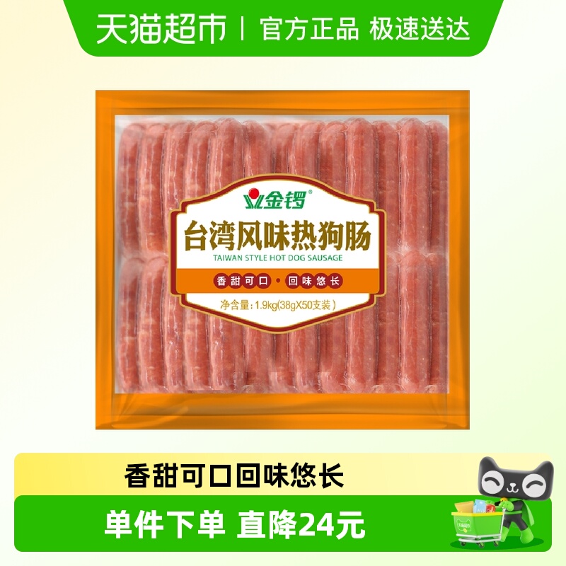 金锣台湾风味热狗肠