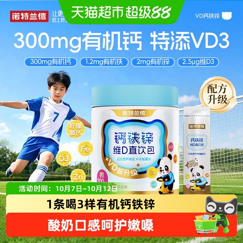 诺特兰德液体钙铁锌