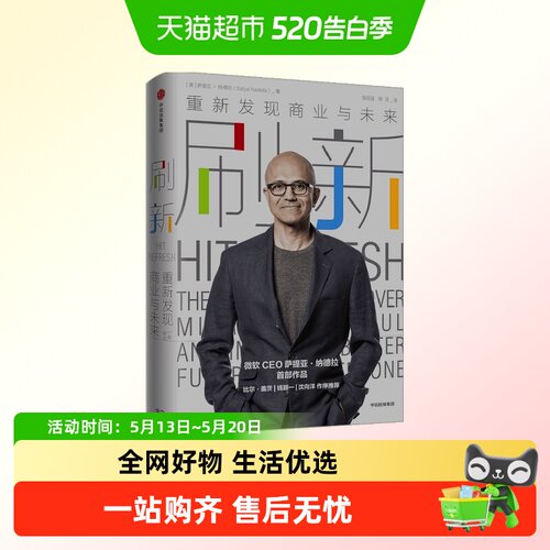 刷新重新发现商业与未来