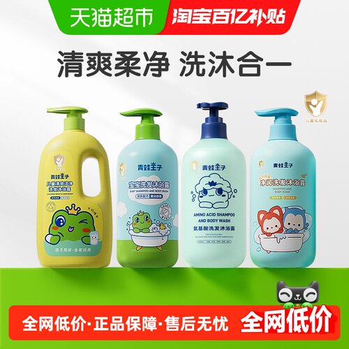 青蛙王子儿童洗发沐浴露二合一