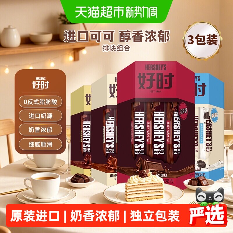 好时进口牛奶巧克力排块分享装纯黑巧克力网红休闲零食糖果
