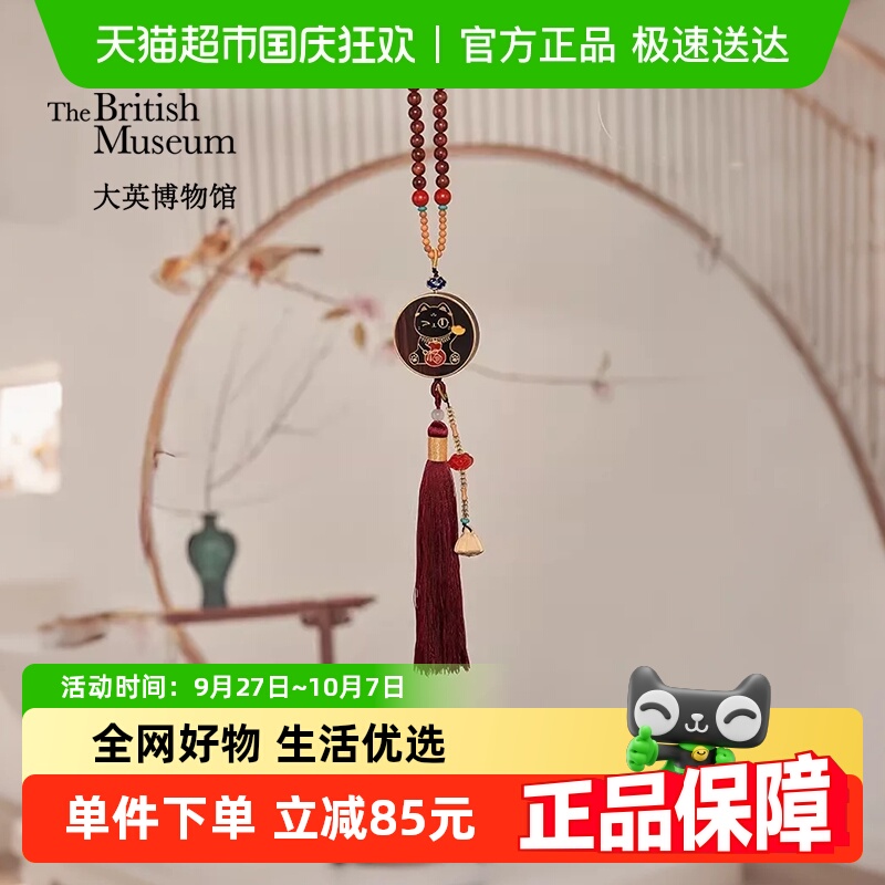 大英博物馆平安发财挂件