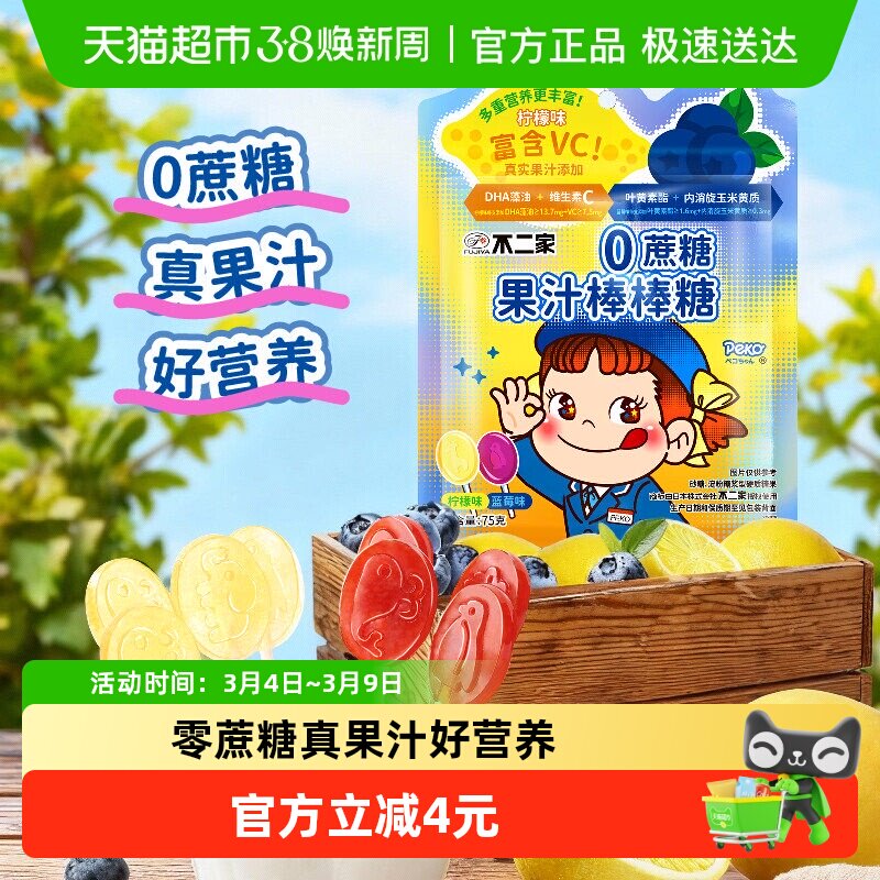 不二家果汁棒棒糖75g*1袋儿童安全纸棒糖果零食独立包装