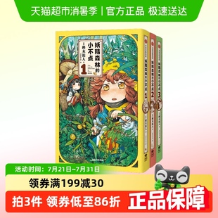 妖精森林 1—3 小不点