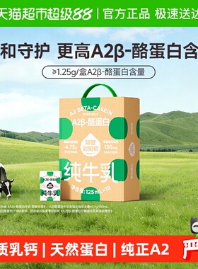 隔壁刘奶奶miniA2β-酪蛋白儿童纯牛奶125ml*18盒高钙宝宝儿童奶