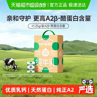 隔壁刘奶奶miniA2β-酪蛋白儿童纯牛奶125ml*18盒高钙宝宝儿童奶