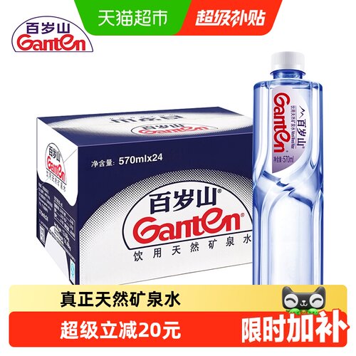 百岁山570ml*24瓶天然矿泉水