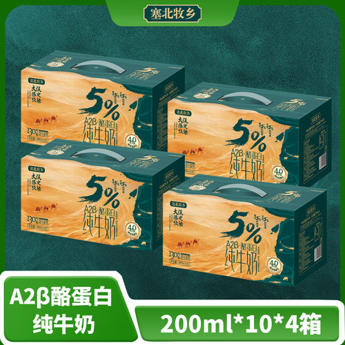 林依轮专属    宁夏塞北牧乡A2β酪蛋白4.0纯牛奶10盒x4箱