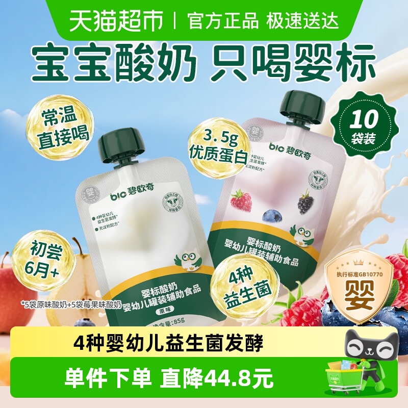 碧欧奇婴幼儿酸奶多袋混合装婴标儿童常温零食饮品宝宝辅食