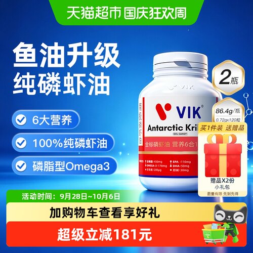 VIK逢时金标45磷脂纯南极磷虾油