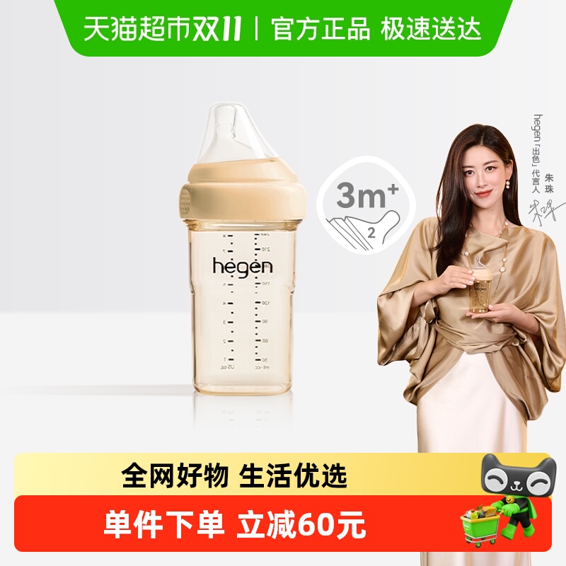 HEGENPPSU宽口240ml防胀气奶瓶