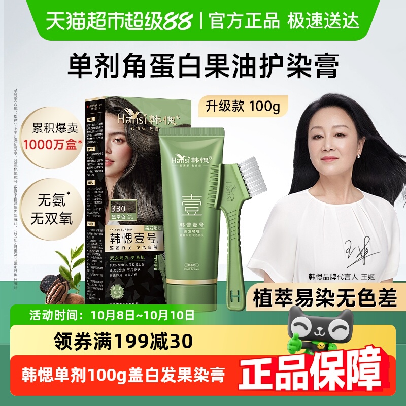 韩愢黑茶色盖白发无氨染发梳