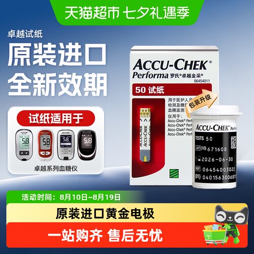 罗氏卓越血糖试纸原装进口无需调