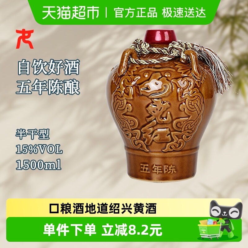 女儿红绍兴黄酒精品五年3斤坛装花雕酒1.5L*1坛绍兴酒3斤糯米酒