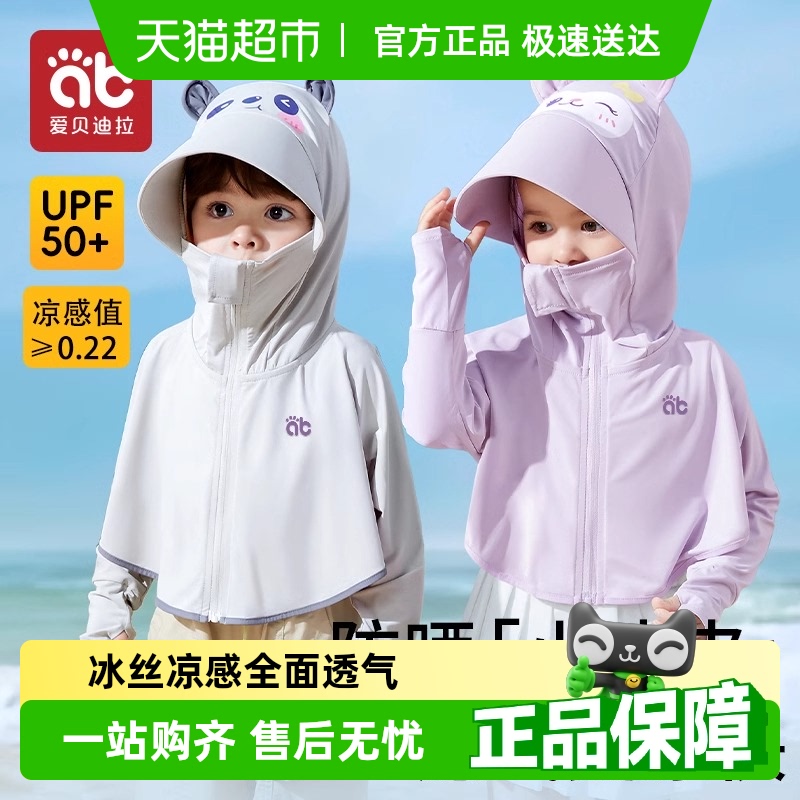 爱贝迪拉儿童防晒衣防紫外线外套