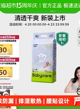 【超市定制】babycare纸尿裤air001系列尿不湿非拉拉裤NB/S/M-XL