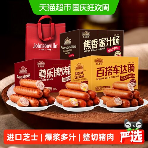 尊乐爆汁烤肠进口奶酪烟熏