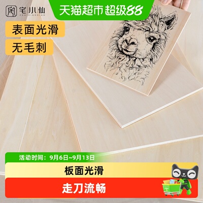 宅小仙全椴木刻板纹理清晰
