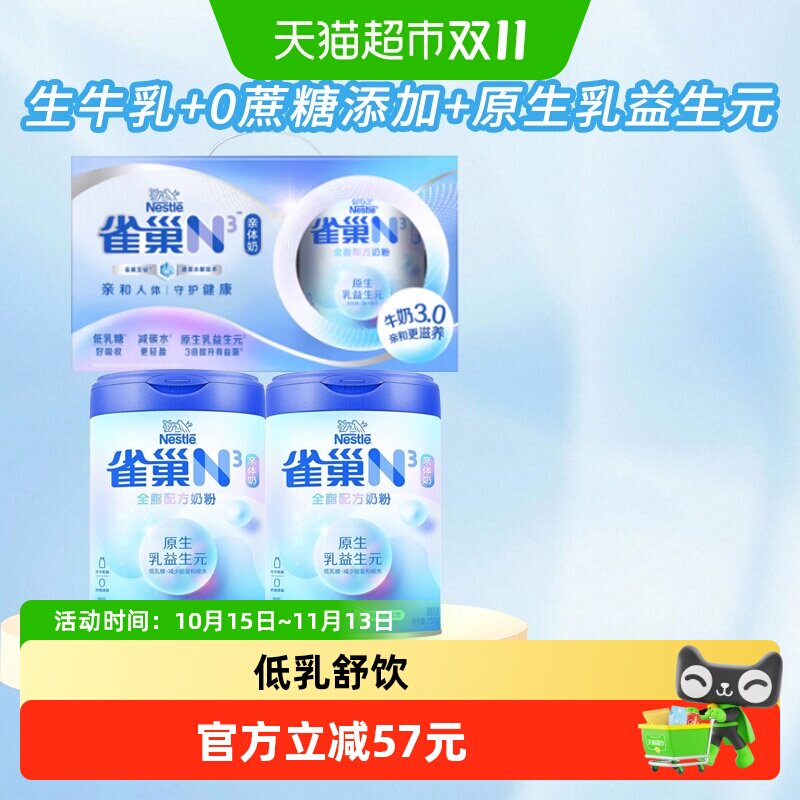 【下拉享优惠】雀巢N3亲体奶全脂配方奶粉750g*2罐适度水解