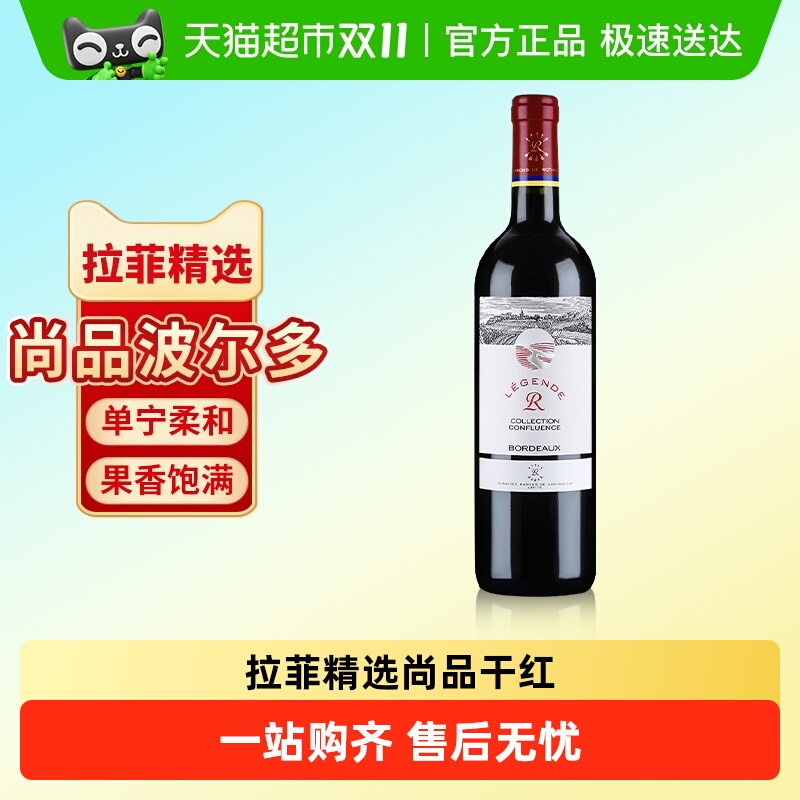 拉菲精选尚品波尔多红酒法国原瓶进口AOC干红葡萄酒正品行货