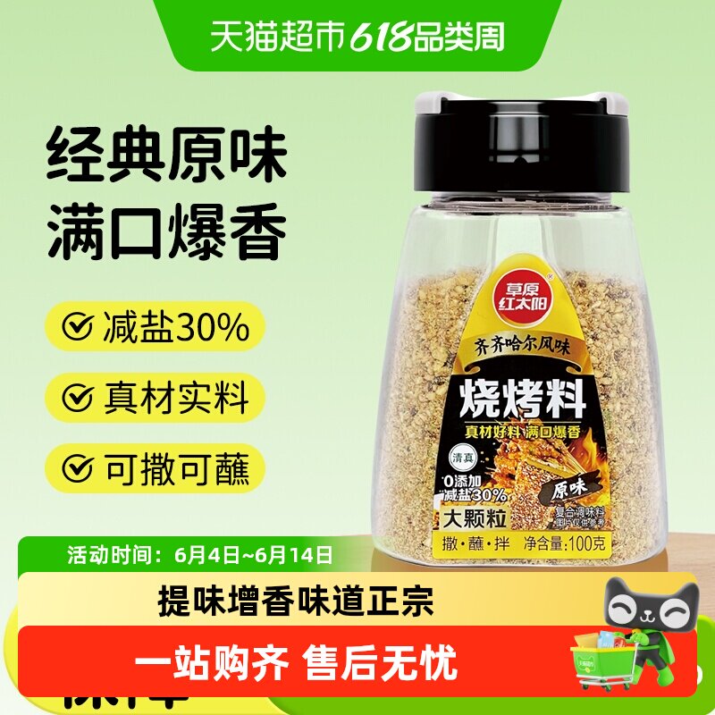 草原红太阳齐齐哈尔烧烤撒料蘸料烧烤调料东北烤肉调料原味