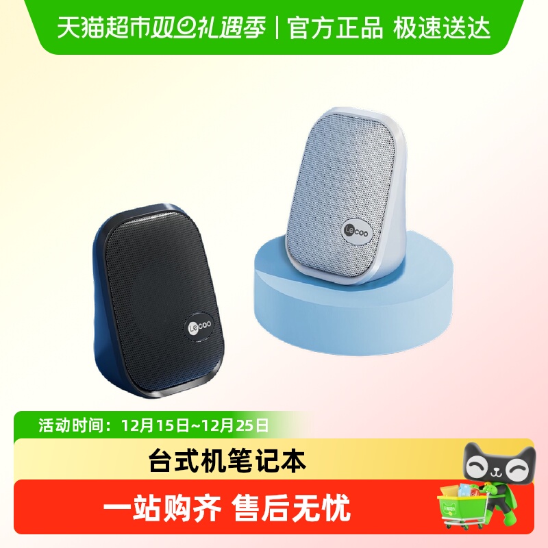 联想来酷电脑桌面音箱台式机笔记本有线迷你小型音响低音炮扬声器