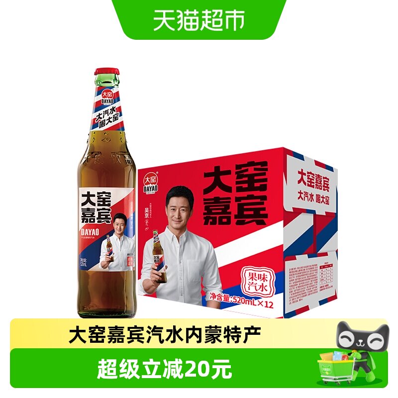 大窑内蒙特产碳酸饮料红蓝并驾齐驱经典款520ml12瓶整箱装怀旧