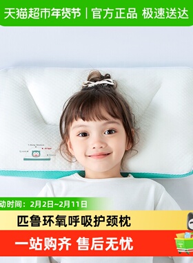 匹鲁儿童枕头3岁以上幼儿园可用6一12岁宝宝可水洗透气护颈枕芯