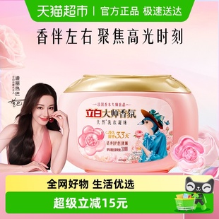 立白大师香氛洗衣凝珠天然洗衣凝珠30颗持久留香护衣柔顺防静电