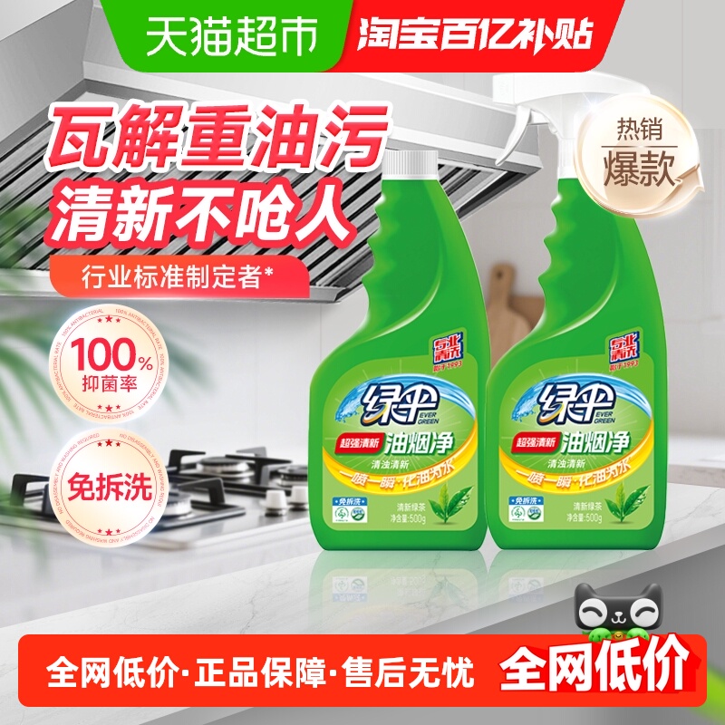 绿伞油污清洁剂500g×2瓶×1组