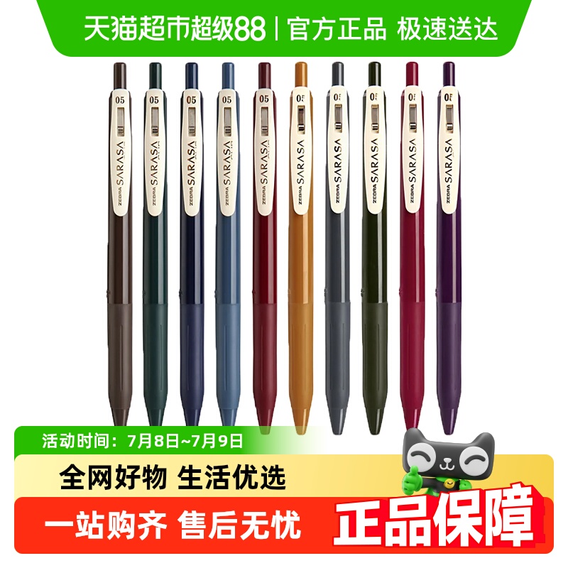 日本ZEBRA斑马牌复古按动中性笔