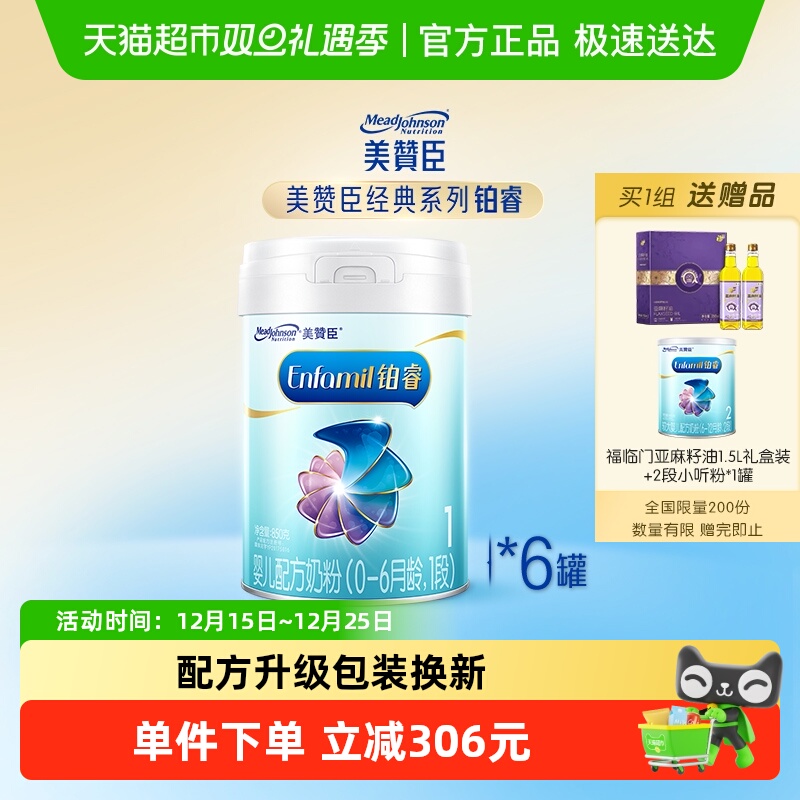新国标美赞臣铂睿A2蛋白婴儿配方奶粉1段0-6月龄850*6罐装非箱装