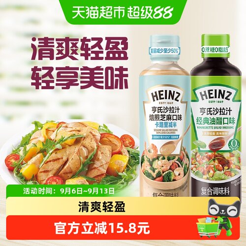亨氏沙拉汁组合装