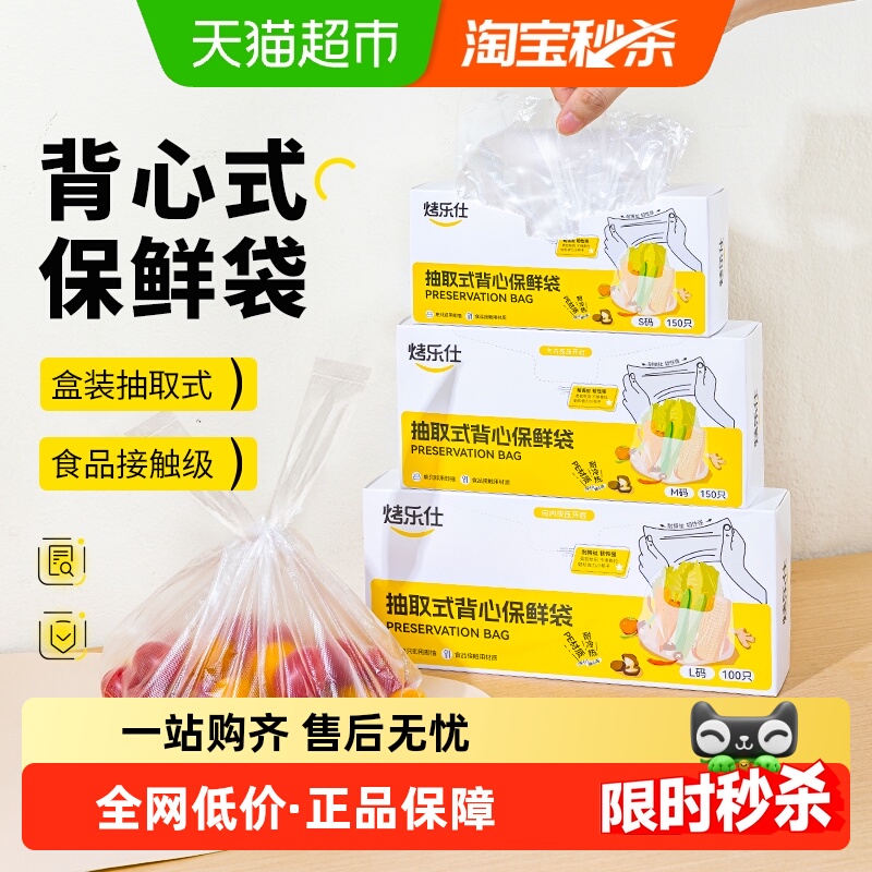 烤乐仕背心式食品级家用冰保鲜袋