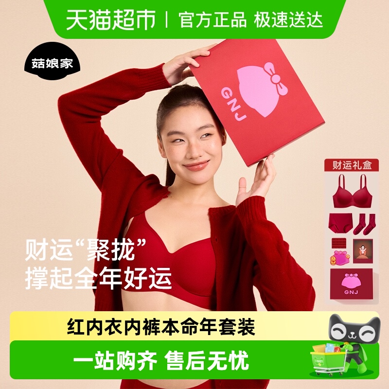 菇娘家红内衣内裤本命年套装大胸