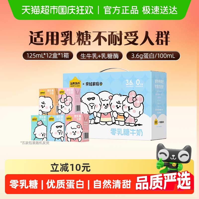 认养一头牛零乳糖牛奶