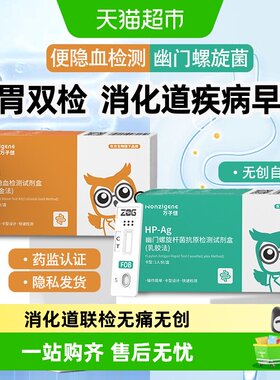 万子健大便潜血幽门螺旋杆菌检测
