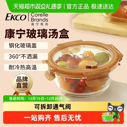 康宁EKCO玻璃保鲜盒圆形950ML食品级密封餐盒便当盒微波炉加热饭